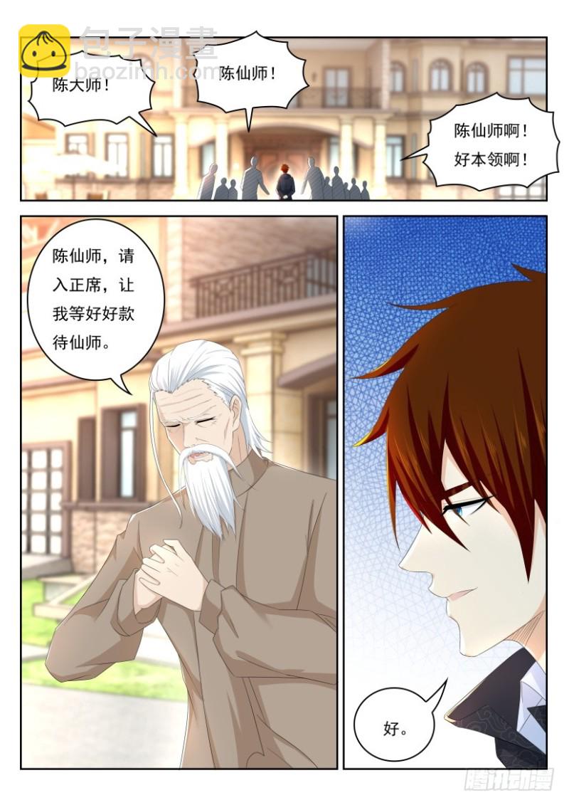 🍲重生之都市修仙 第252回 第4页