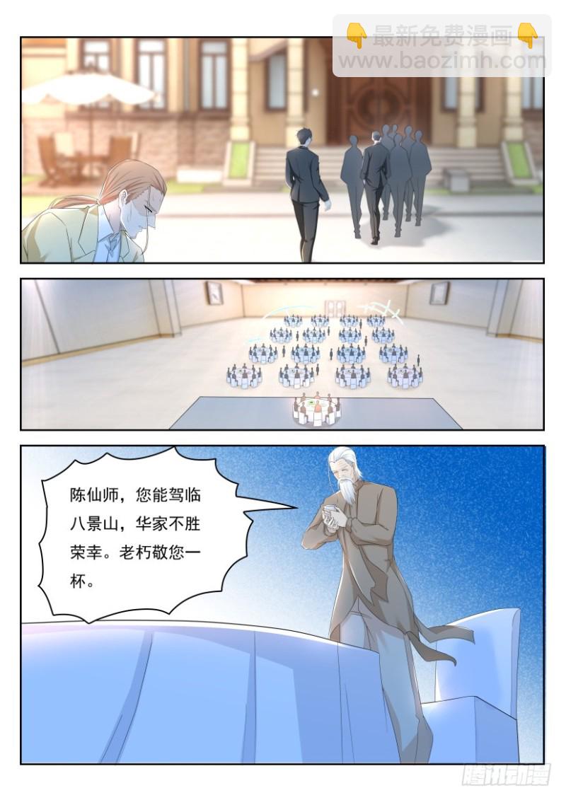 🍲重生之都市修仙 第252回 第5页