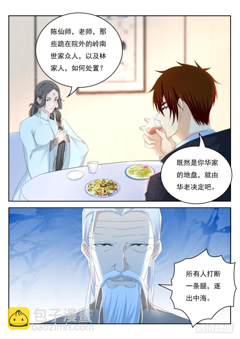 🍲重生之都市修仙 第252回 第6页