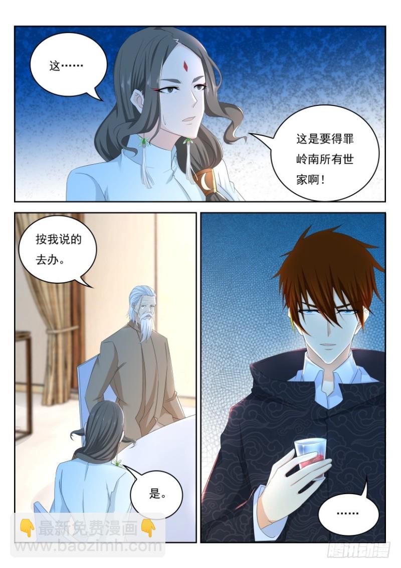 🍲重生之都市修仙 第252回 第7页