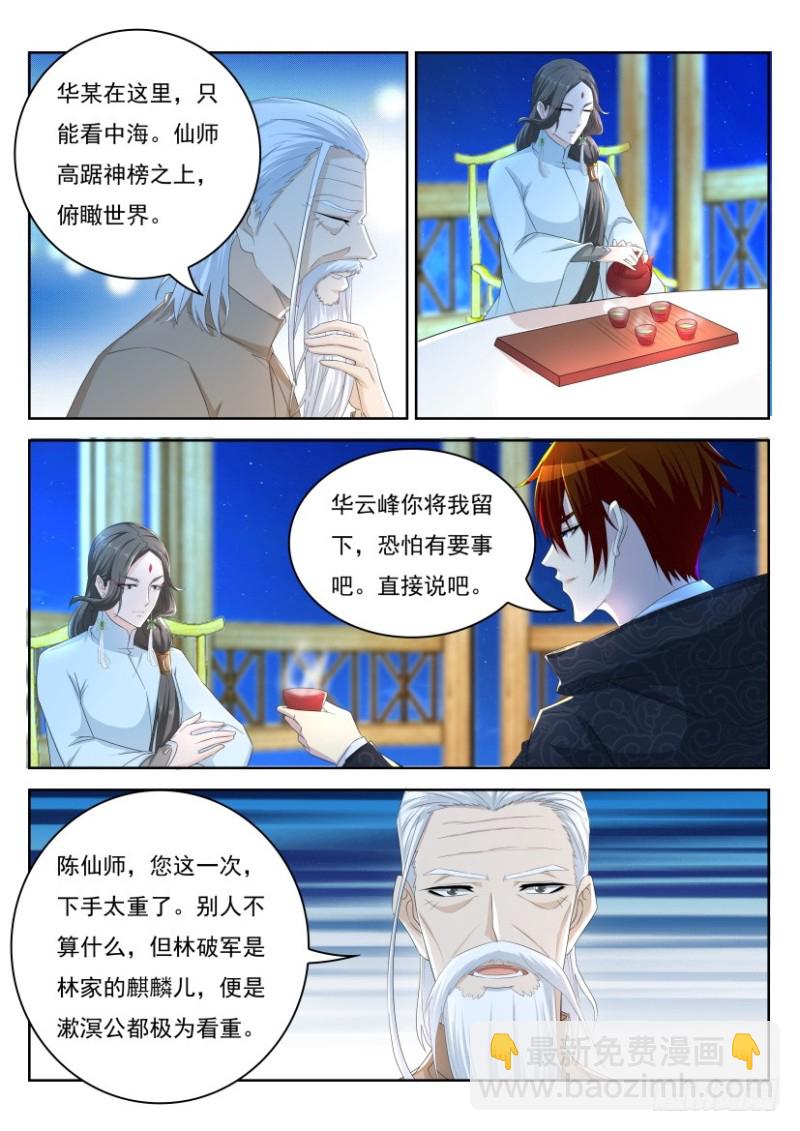 🍲重生之都市修仙 第252回 第9页