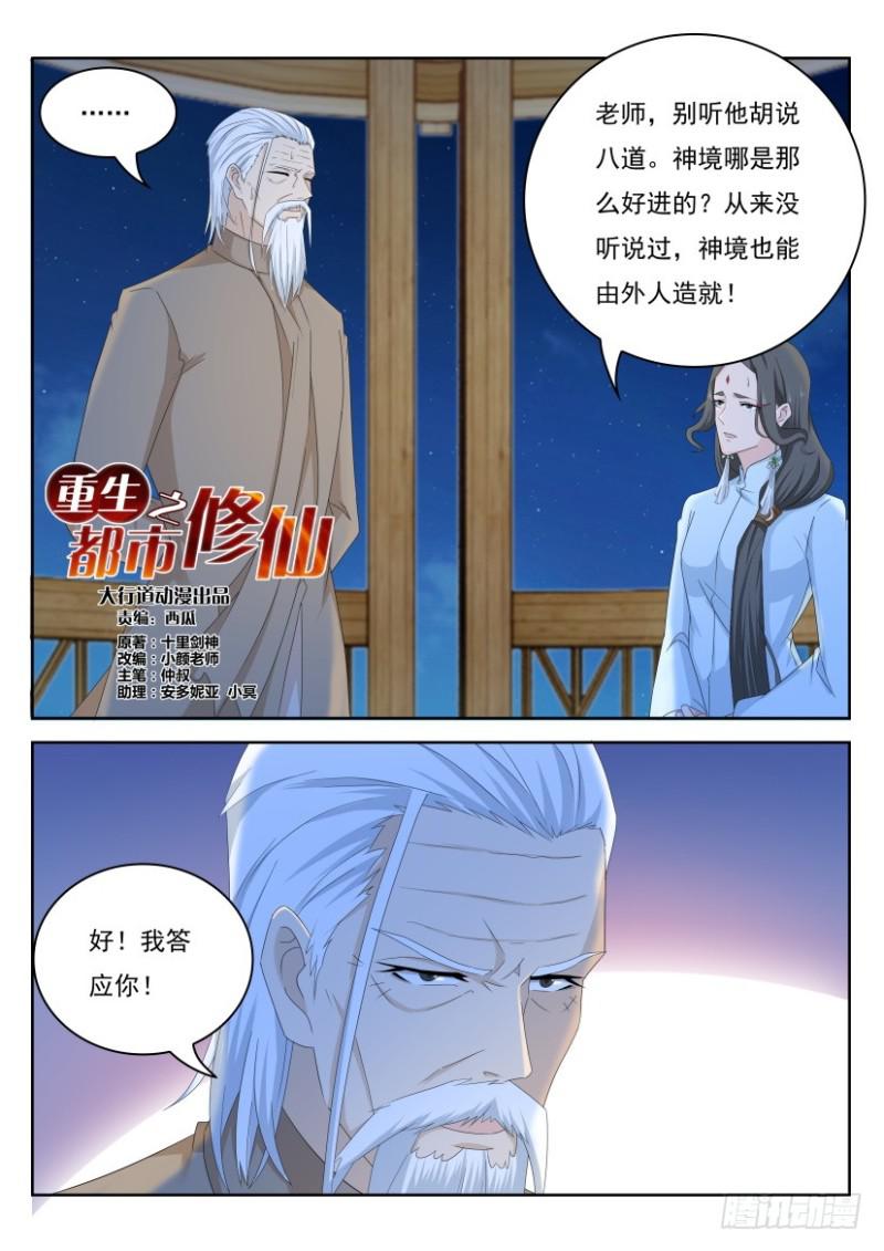 🍲重生之都市修仙 第262回 第1页