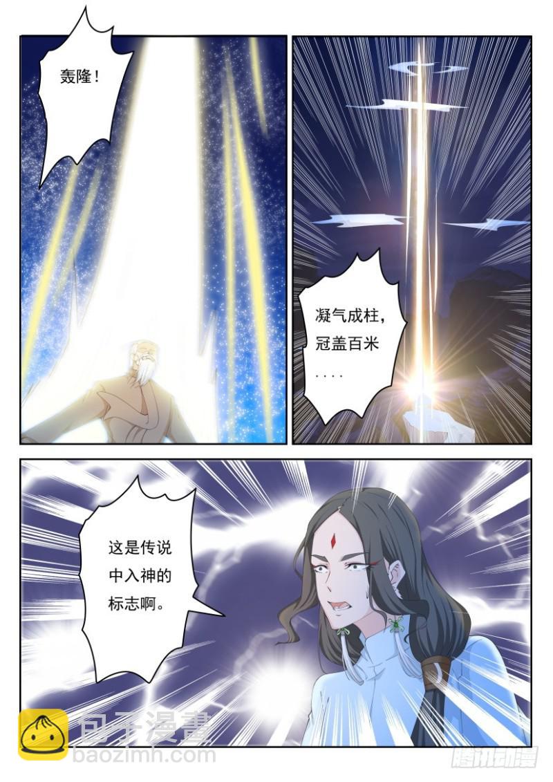 🍲重生之都市修仙 第262回 第10页