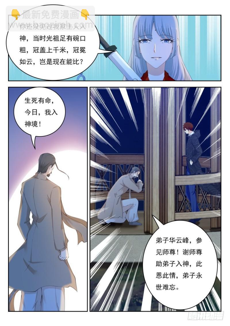 🍲重生之都市修仙 第262回 第11页