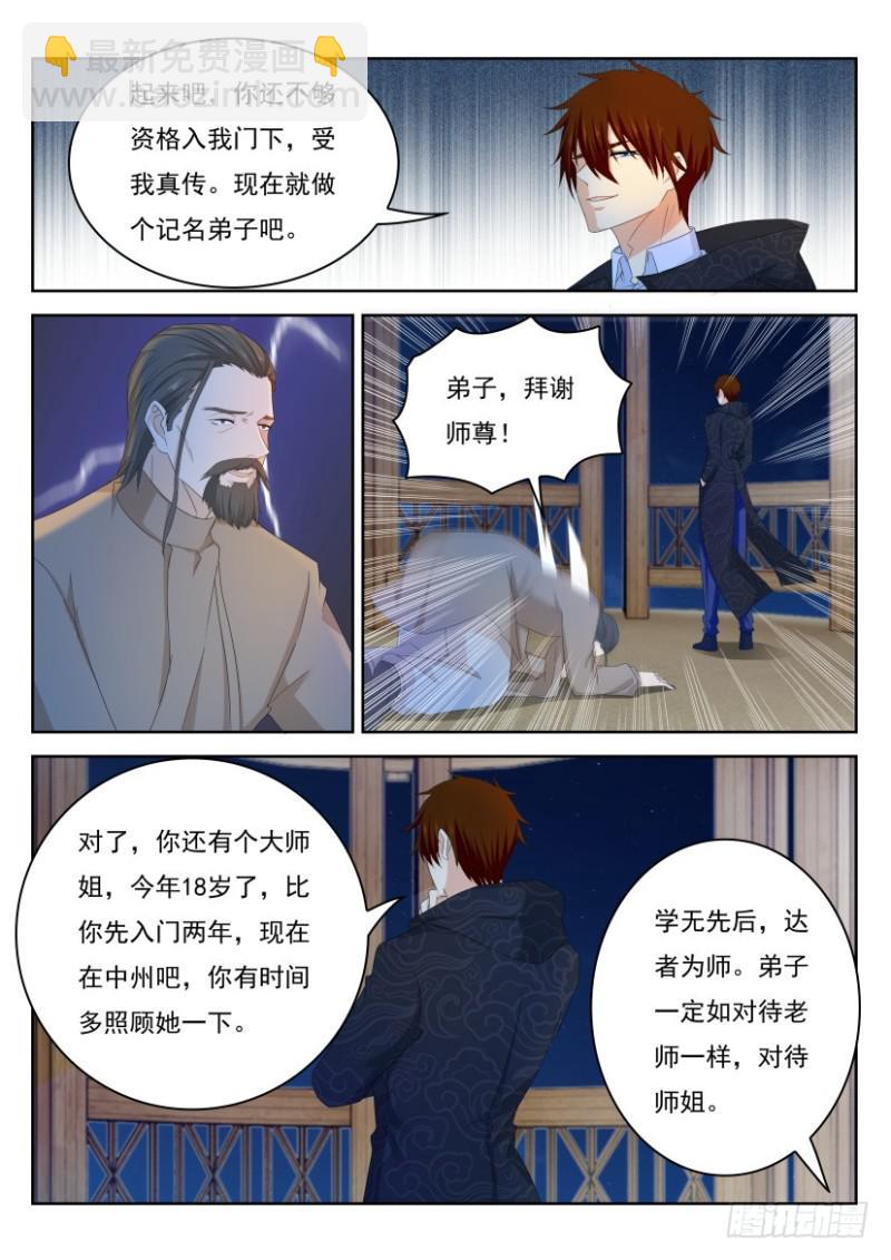 🍲重生之都市修仙 第262回 第12页