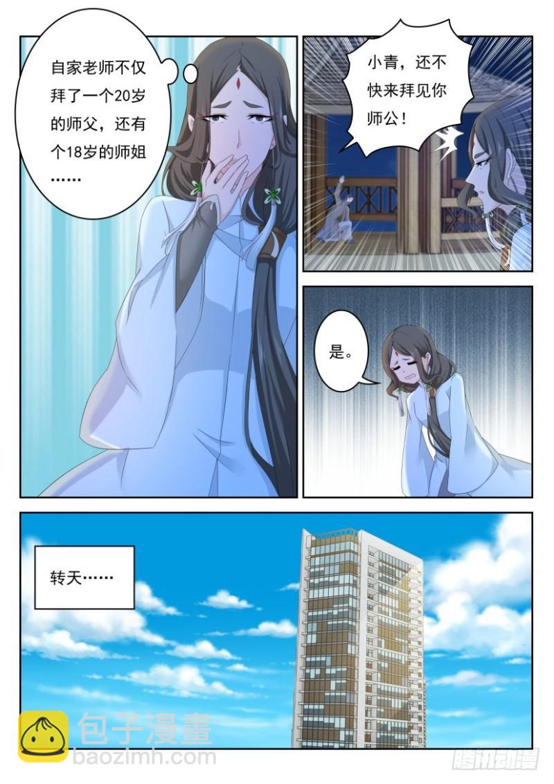 🍲重生之都市修仙 第262回 第13页