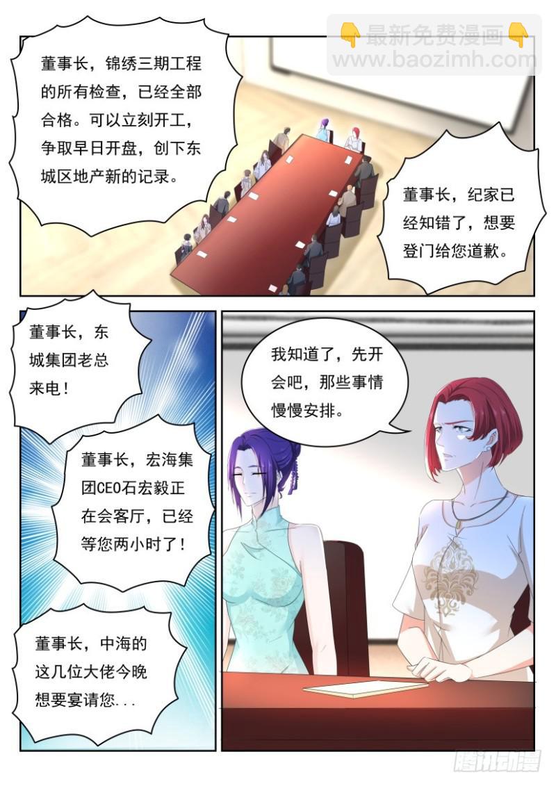 🍲重生之都市修仙 第262回 第14页