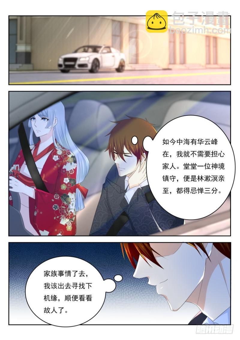 🍲重生之都市修仙 第262回 第15页