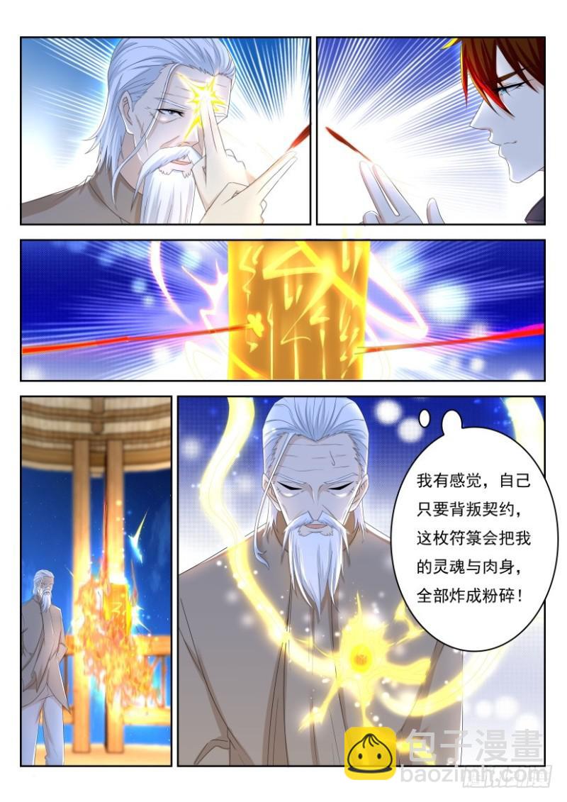 🍲重生之都市修仙 第262回 第3页