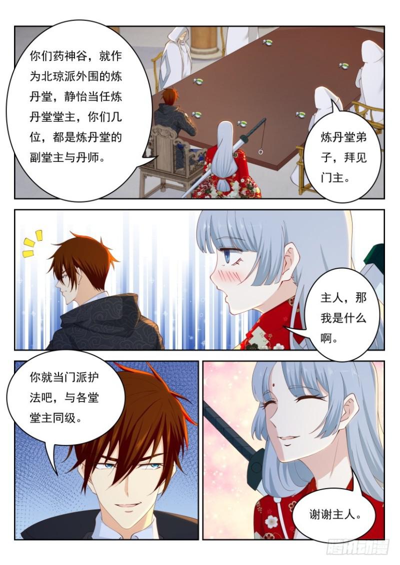 🍲重生之都市修仙 第264回 第1页