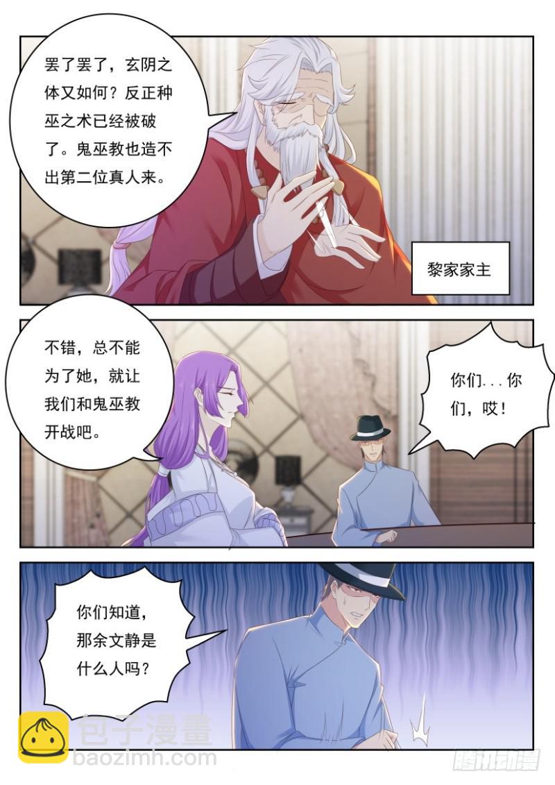 🍲重生之都市修仙 第264回 第10页