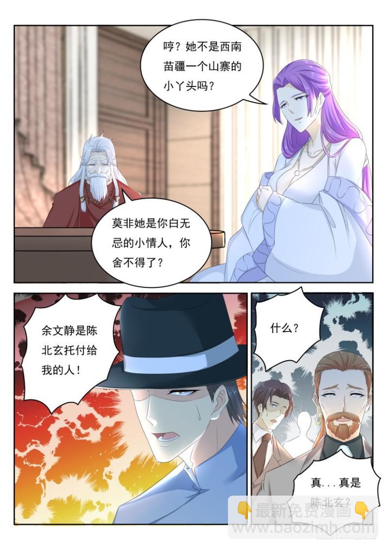 🍲重生之都市修仙 第264回 第11页