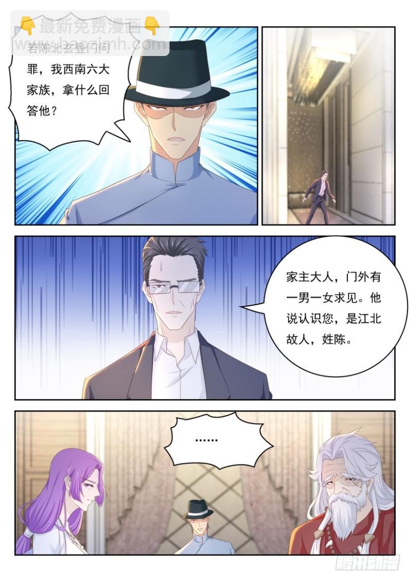 🍲重生之都市修仙 第264回 第12页