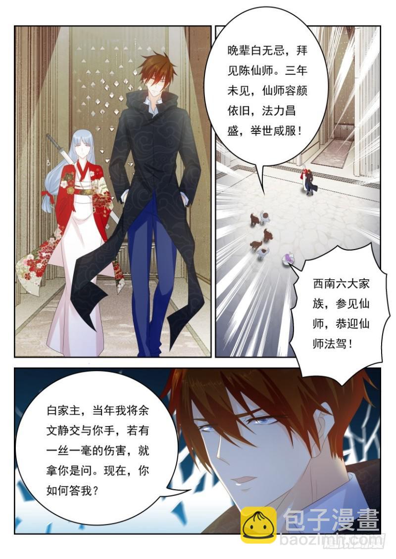 🍲重生之都市修仙 第264回 第14页