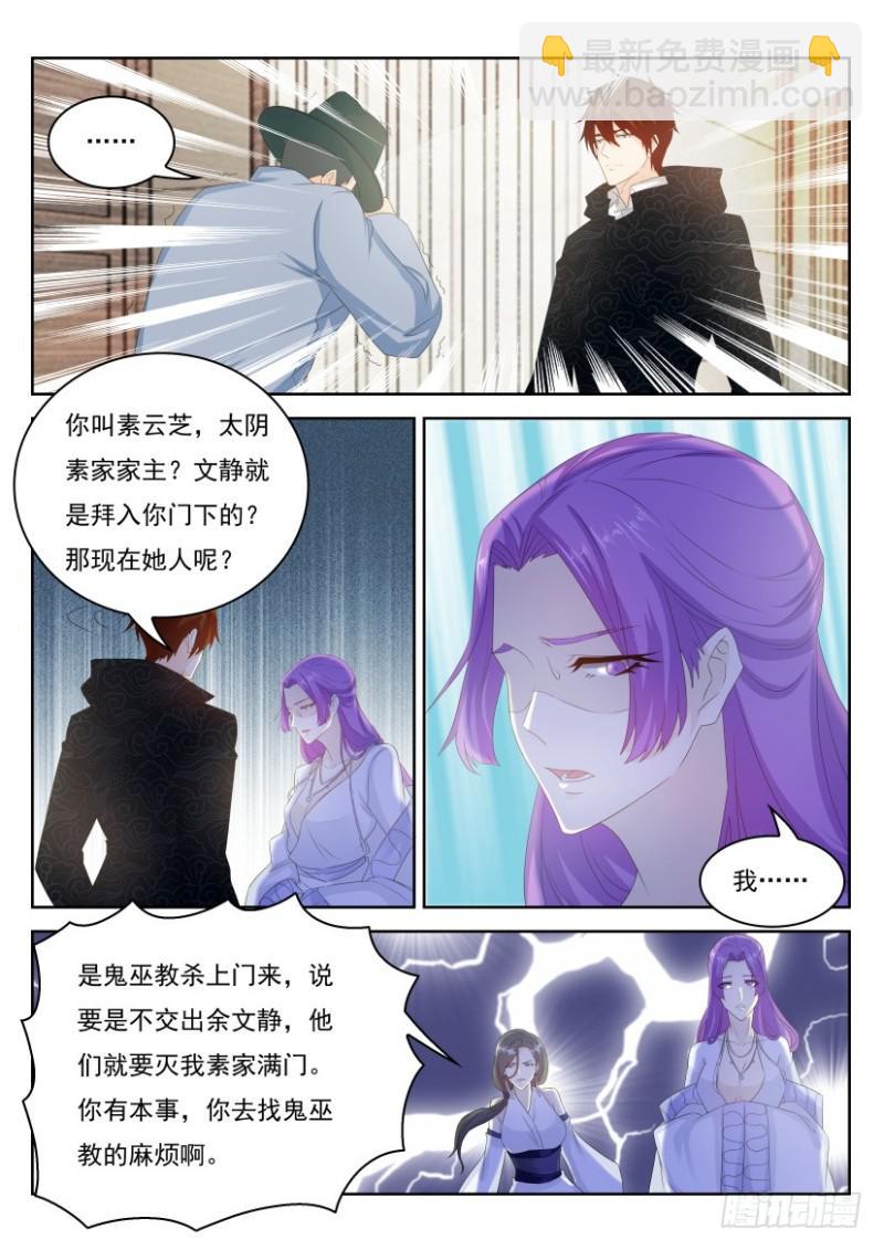 🍲重生之都市修仙 第264回 第15页