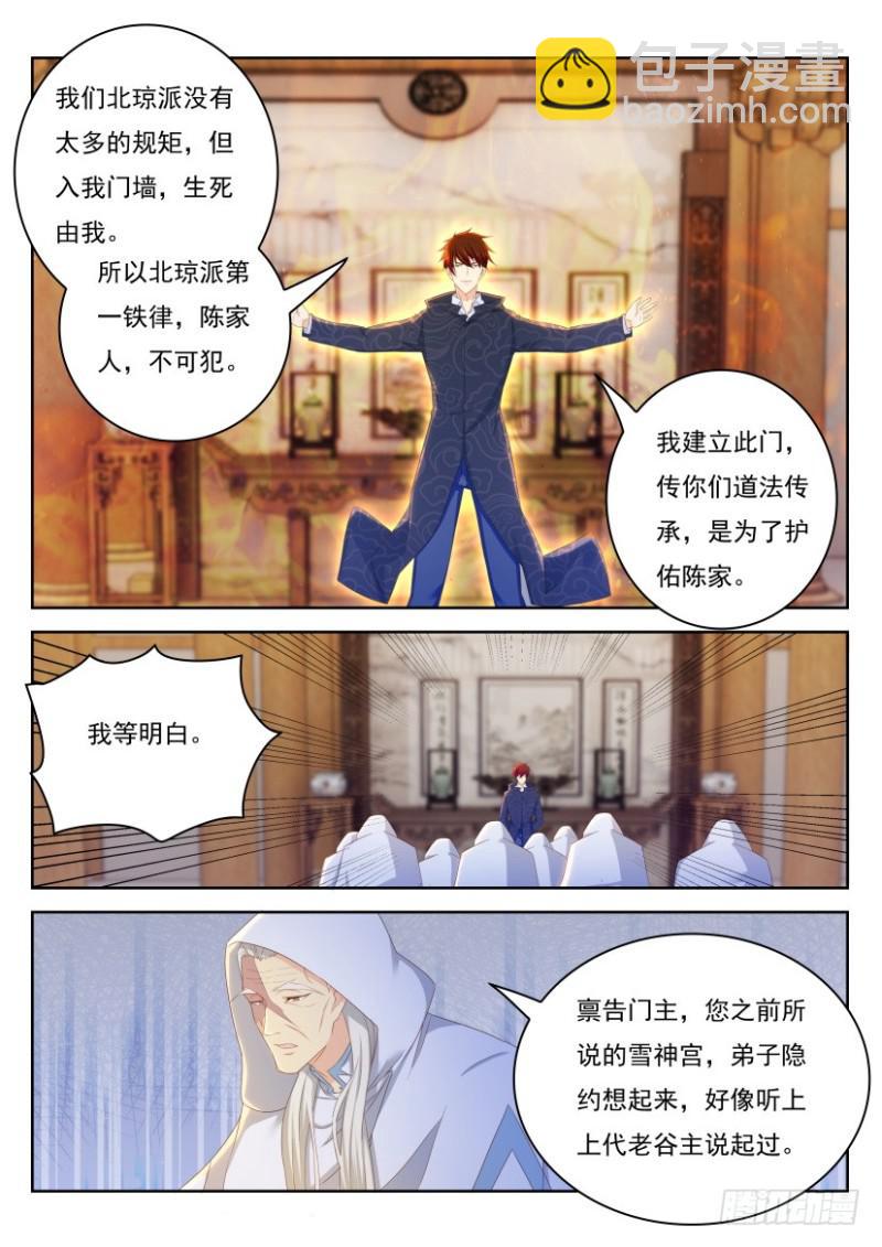 🍲重生之都市修仙 第264回 第2页