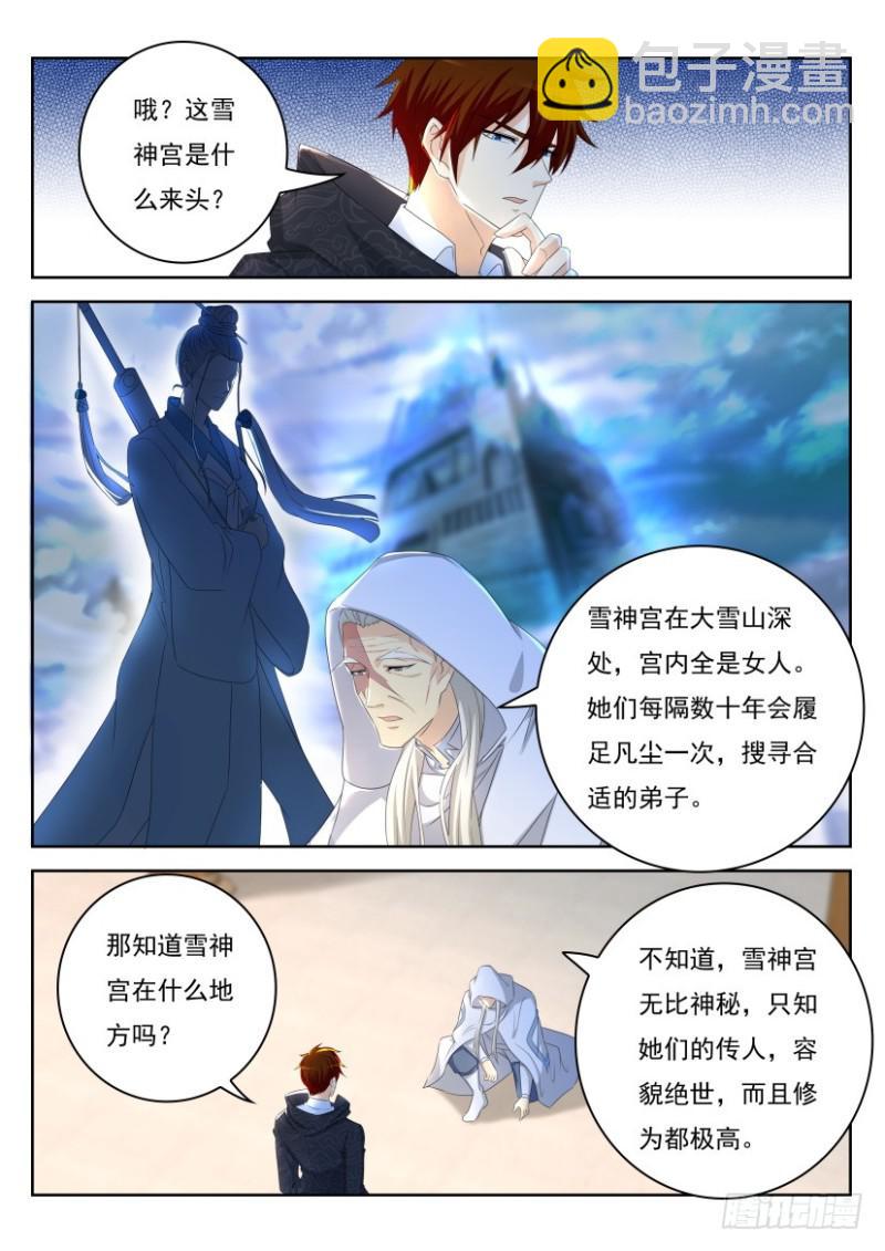 🍲重生之都市修仙 第264回 第3页