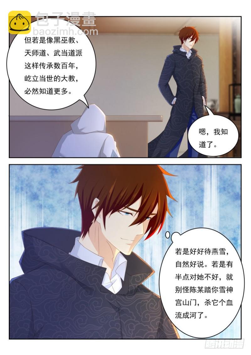 🍲重生之都市修仙 第264回 第4页