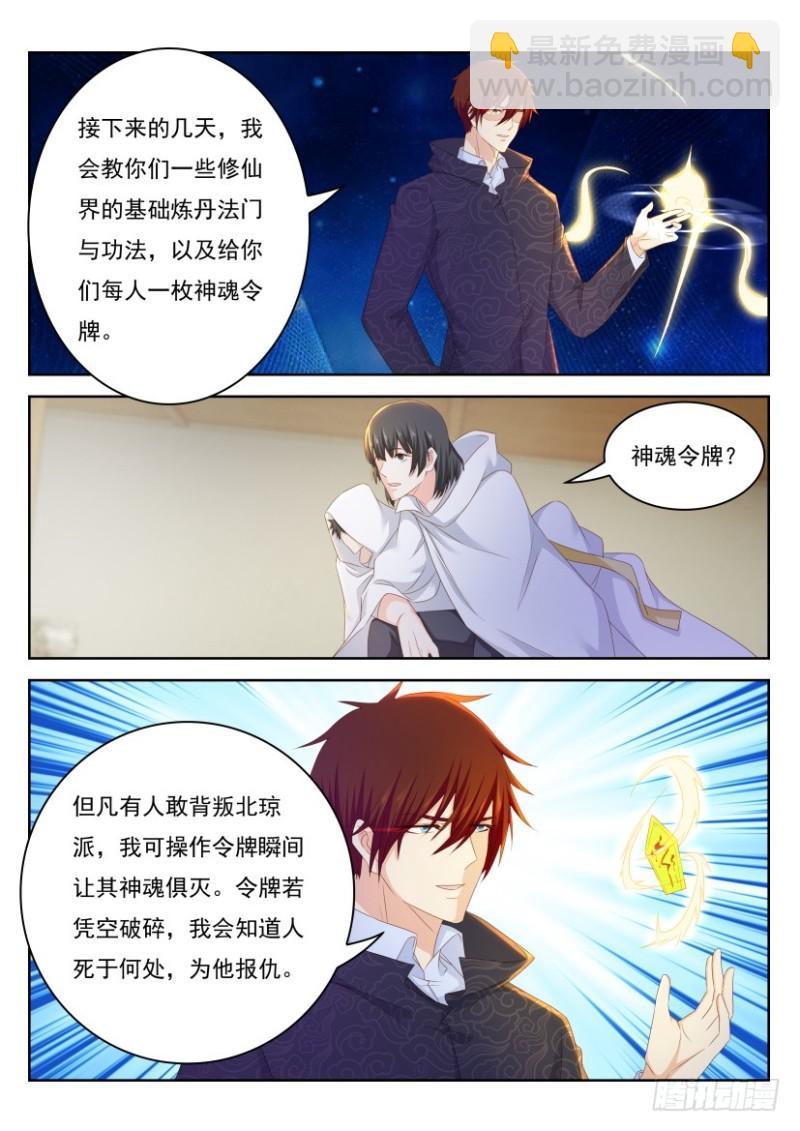 🍲重生之都市修仙 第264回 第5页