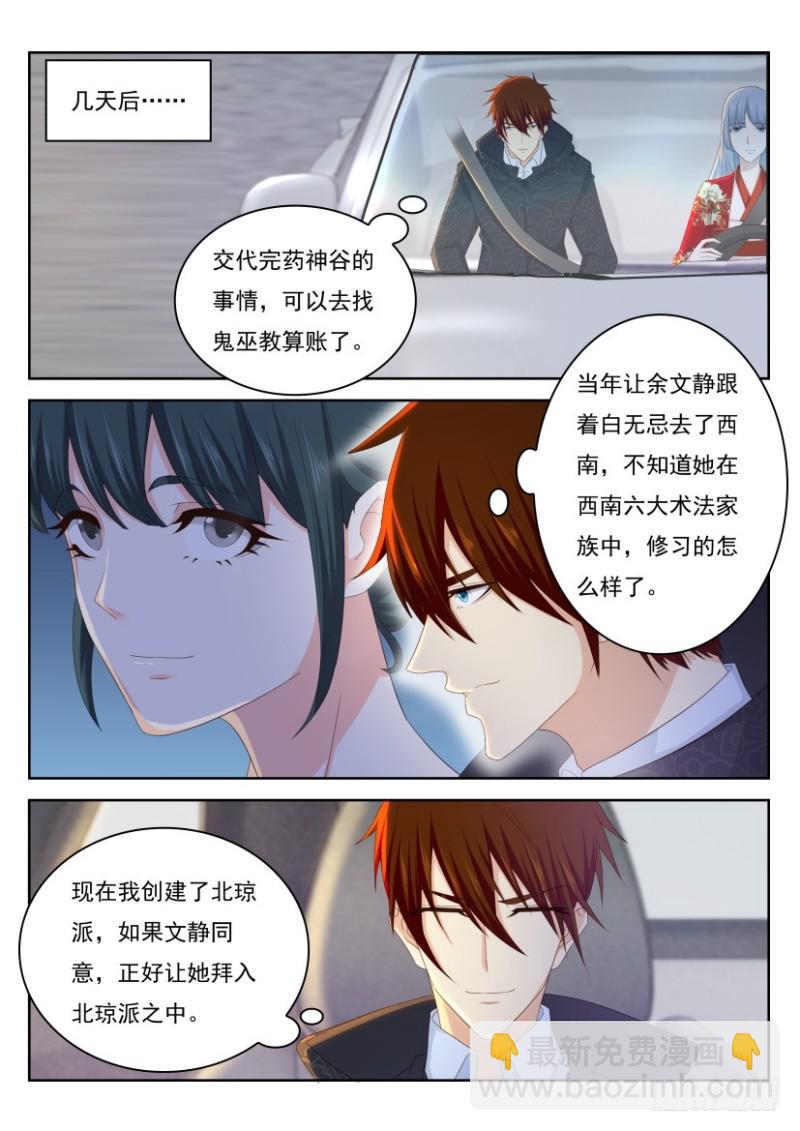 🍲重生之都市修仙 第264回 第6页