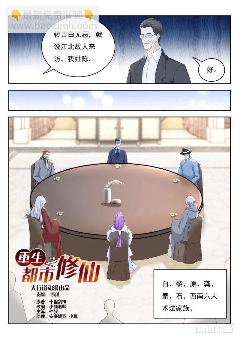🍲重生之都市修仙 第264回 第8页