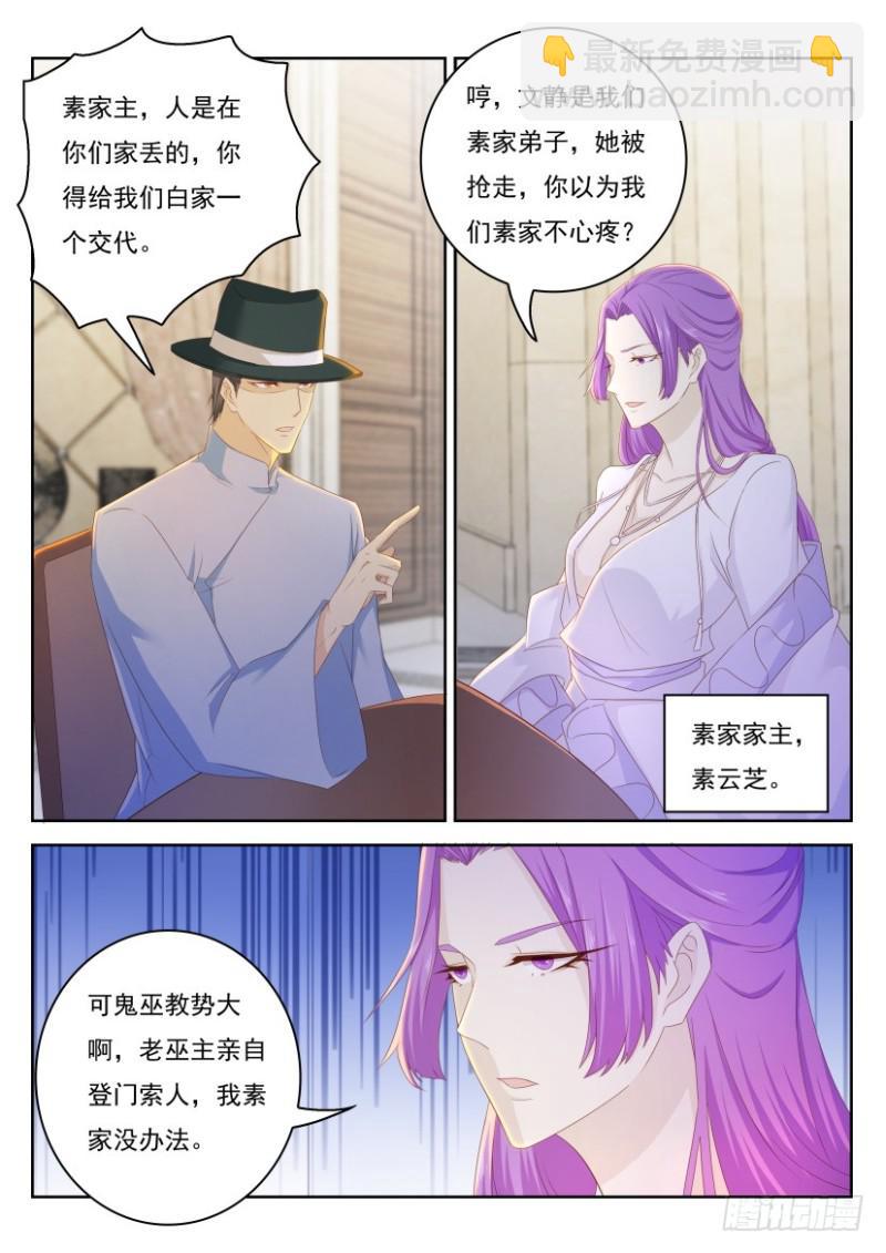 🍲重生之都市修仙 第264回 第9页