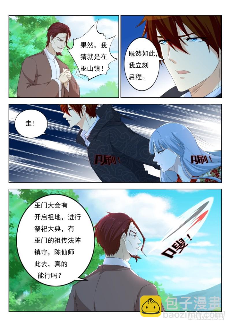 🍲重生之都市修仙 第258回 第11页