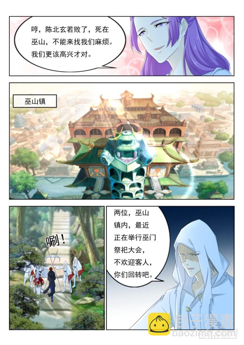 🍲重生之都市修仙 第258回 第12页