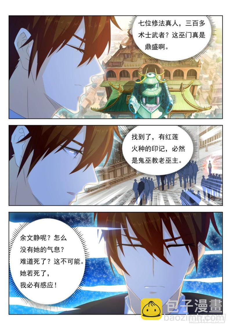 🍲重生之都市修仙 第258回 第15页