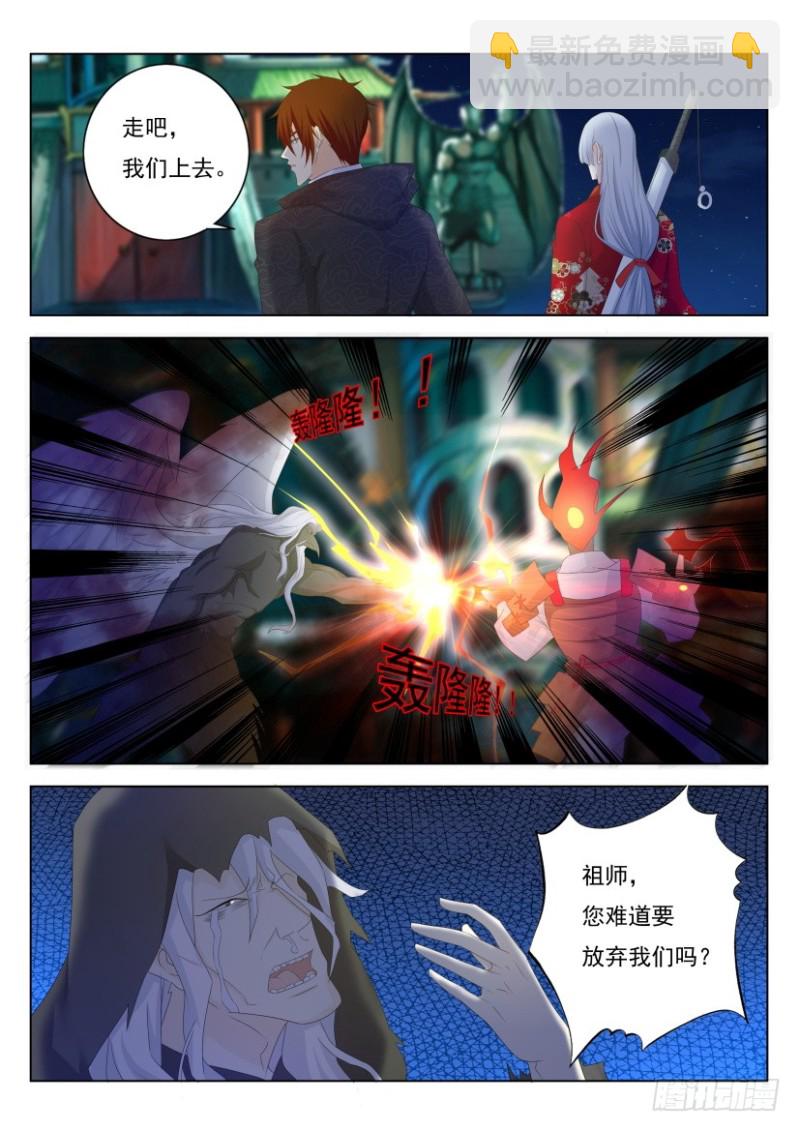 🍲重生之都市修仙 第258回 第3页