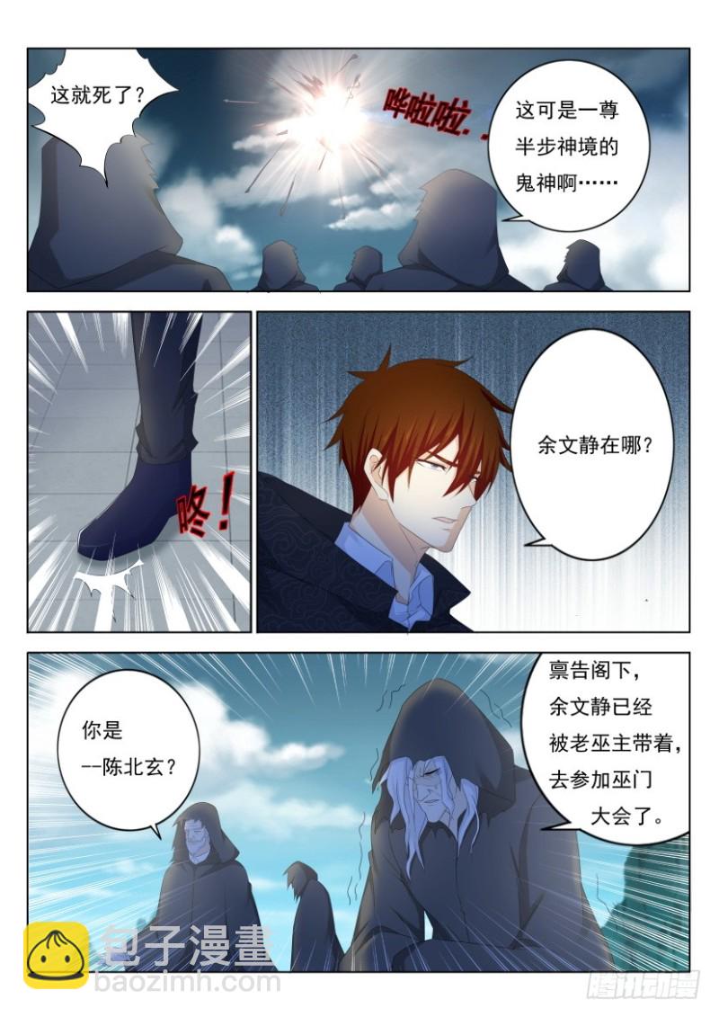 🍲重生之都市修仙 第258回 第6页