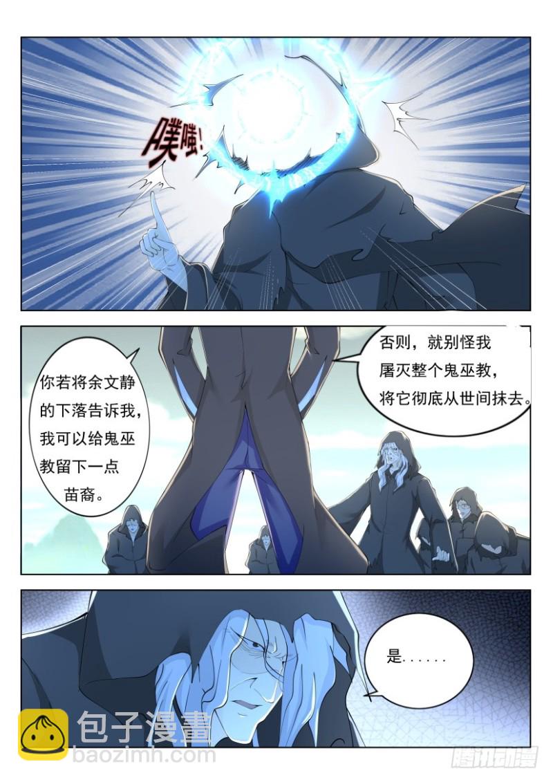 🍲重生之都市修仙 第258回 第8页