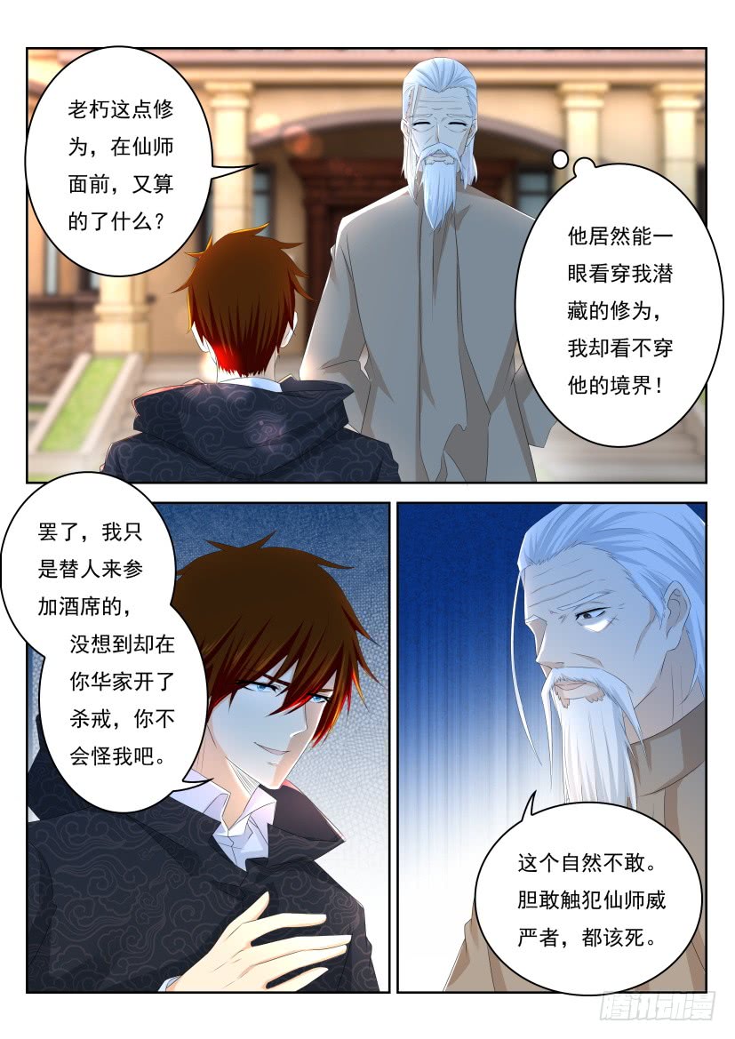 🍲重生之都市修仙 第260回 第1页