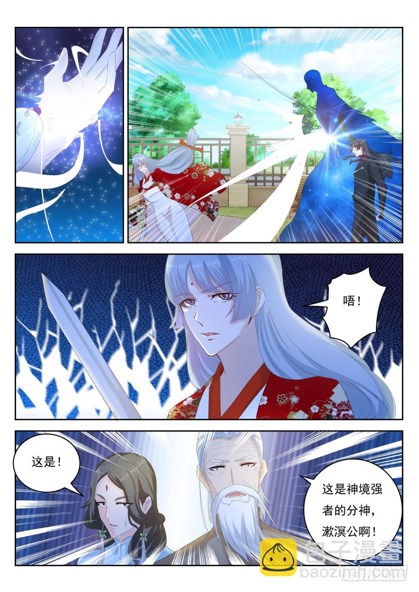 🍲重生之都市修仙 第260回 第12页