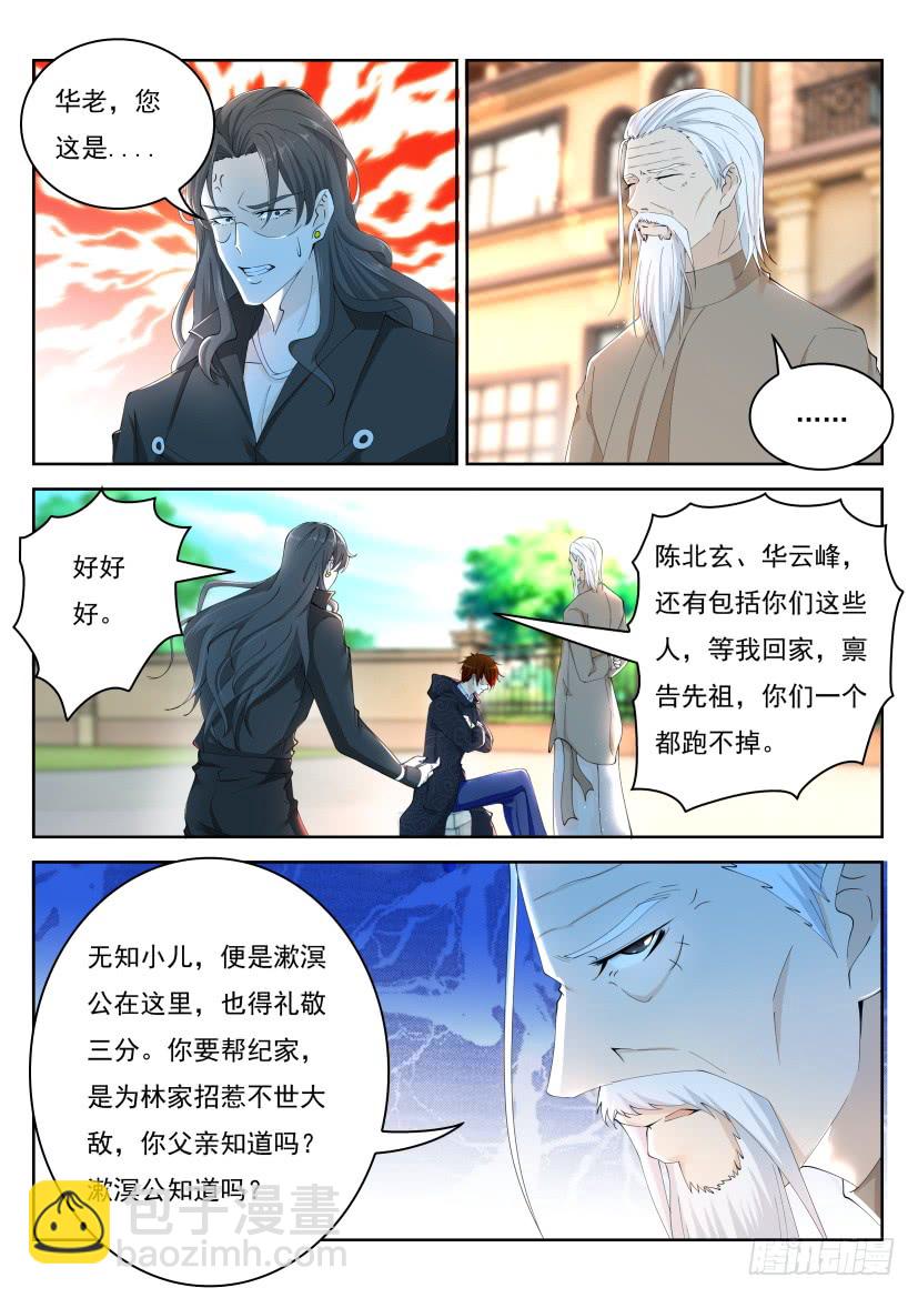 🍲重生之都市修仙 第260回 第2页