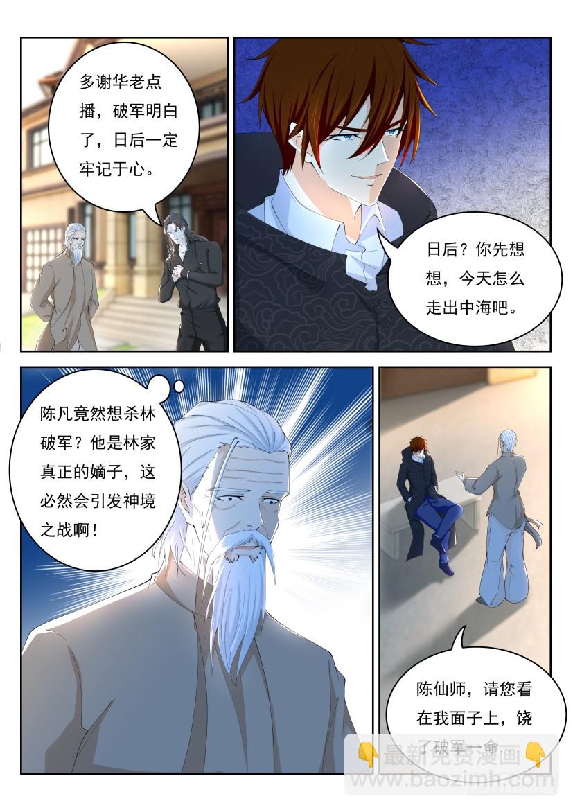🍲重生之都市修仙 第260回 第3页