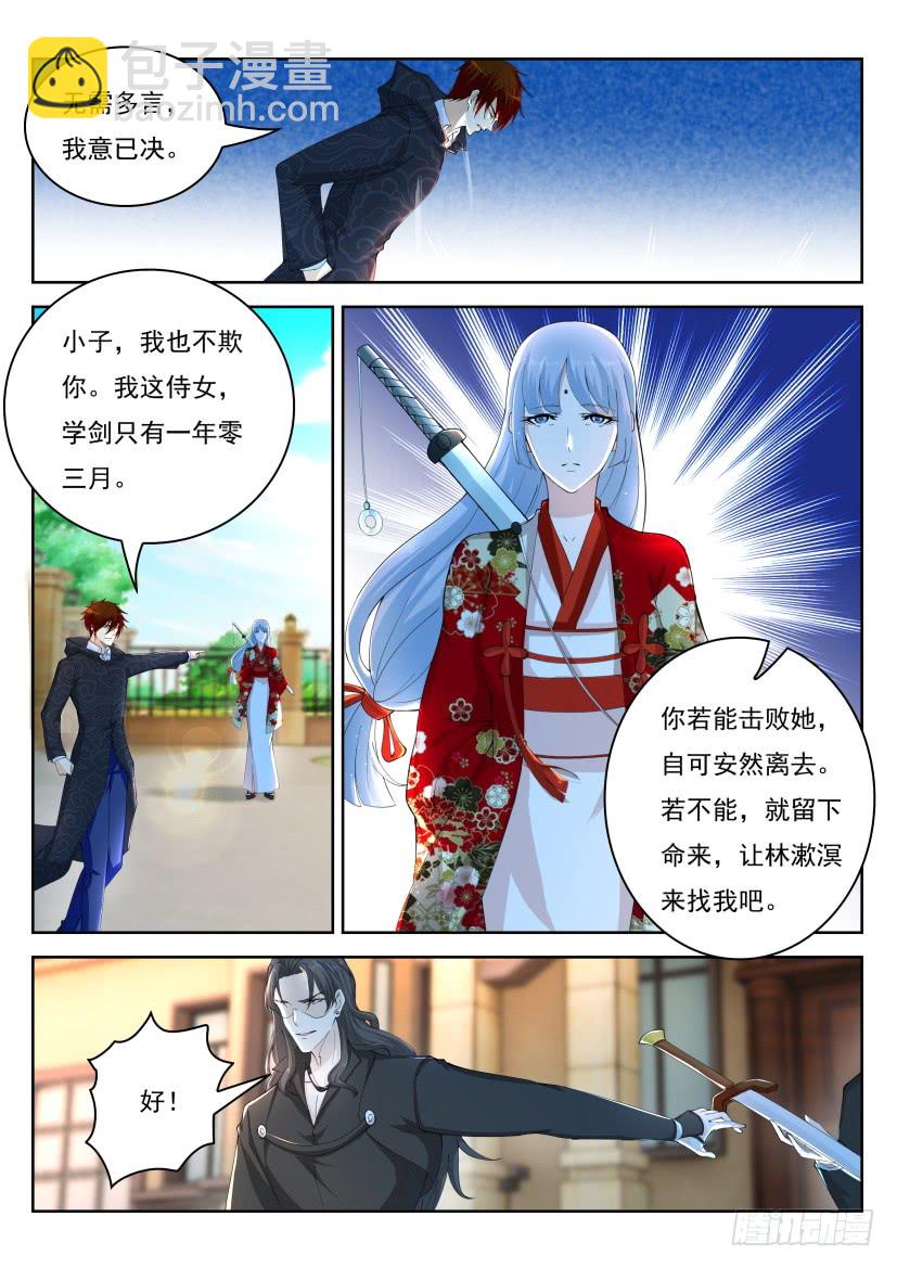 🍲重生之都市修仙 第260回 第4页