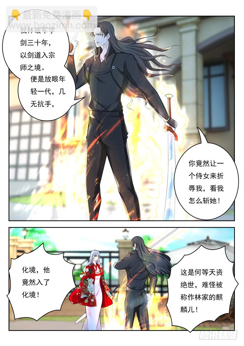🍲重生之都市修仙 第260回 第5页