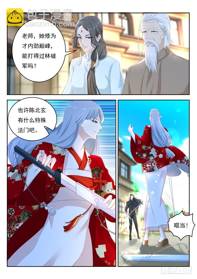 🍲重生之都市修仙 第260回 第6页