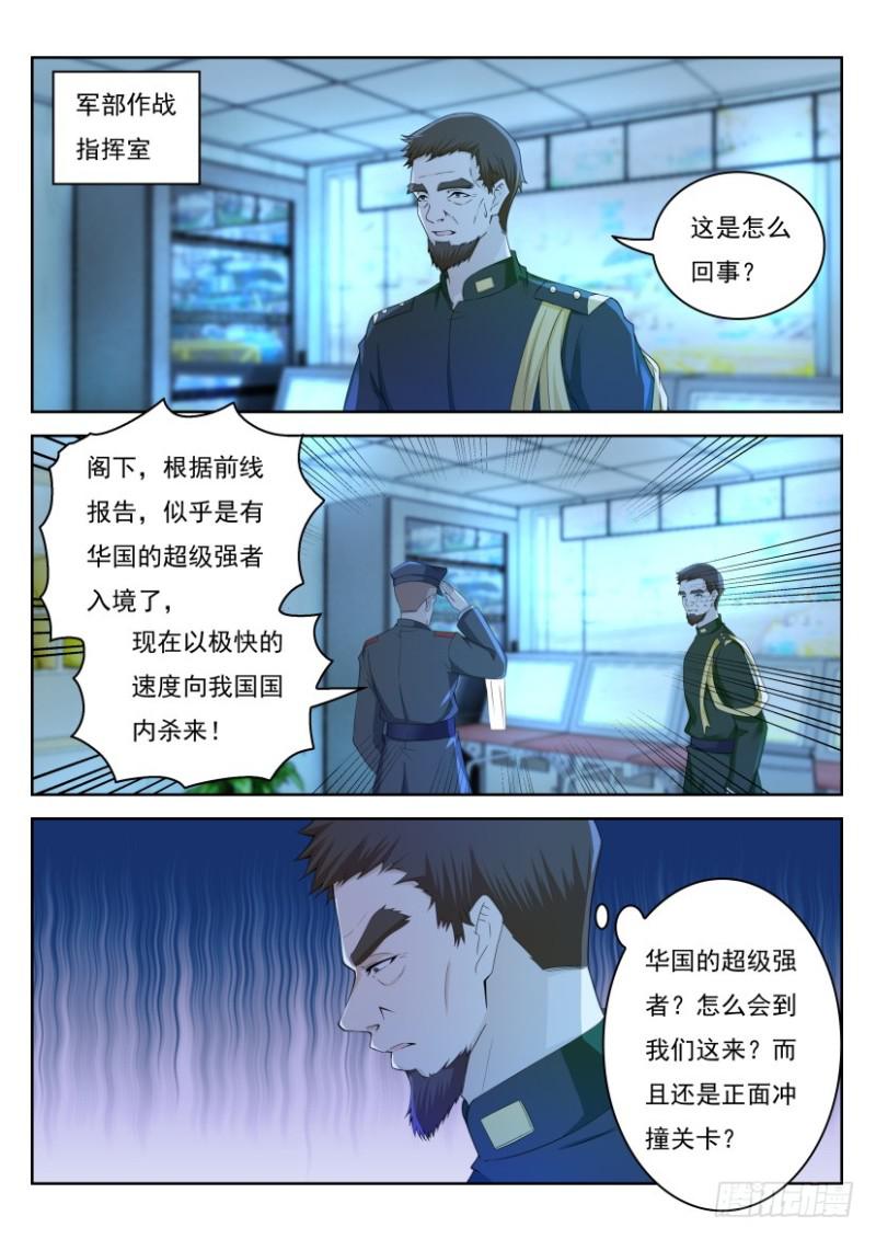 🍲重生之都市修仙 第270回 第1页