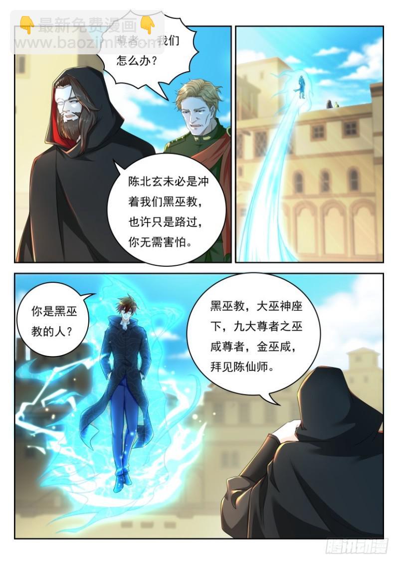 🍲重生之都市修仙 第270回 第12页