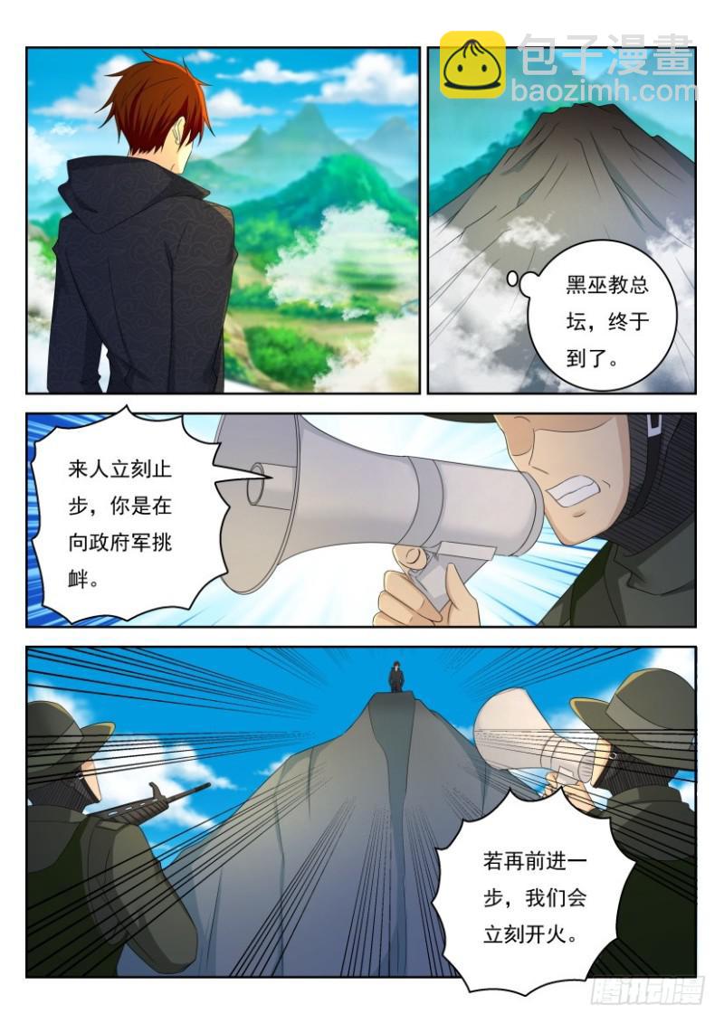 🍲重生之都市修仙 第270回 第15页
