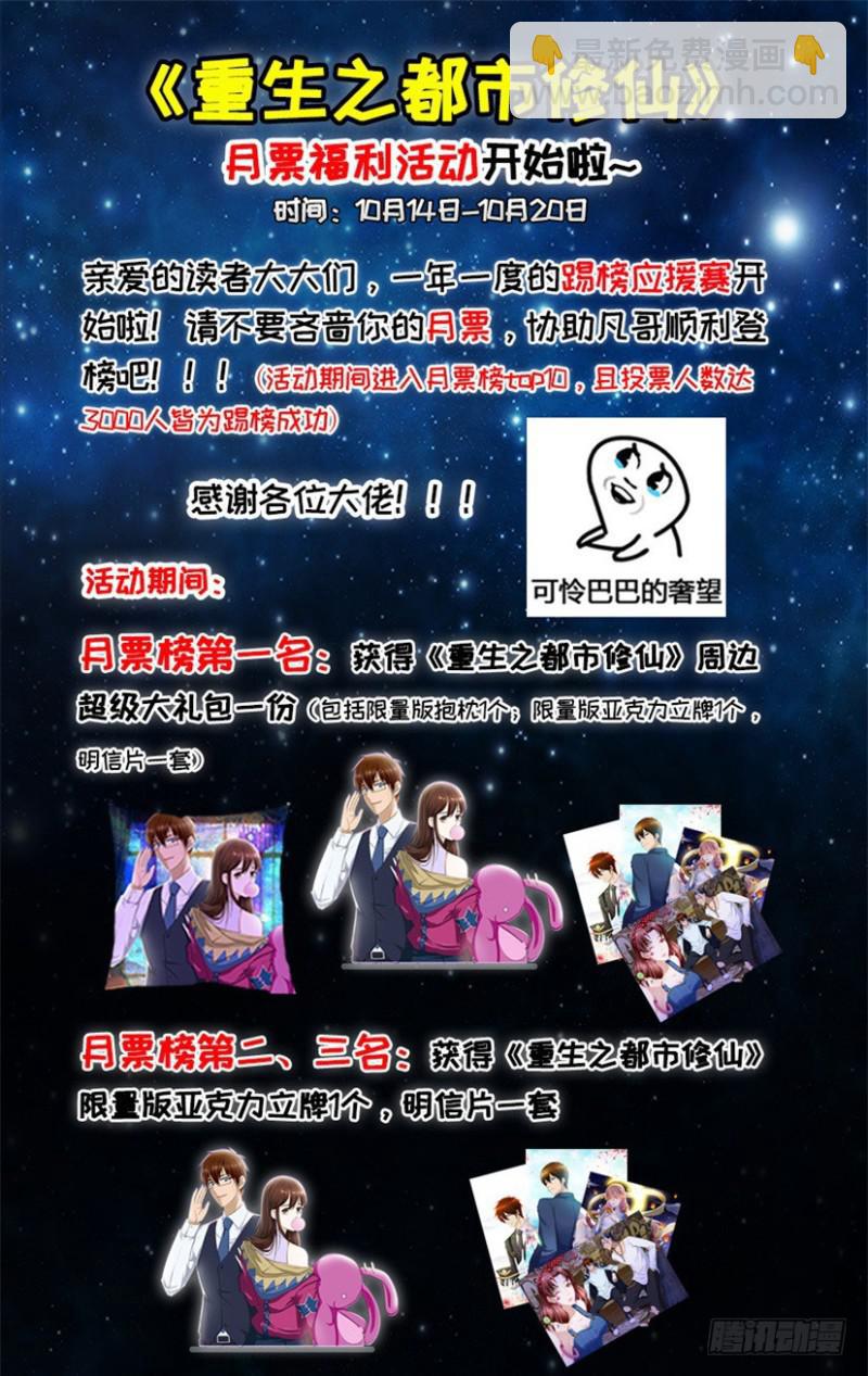 🍲重生之都市修仙 第270回 第16页