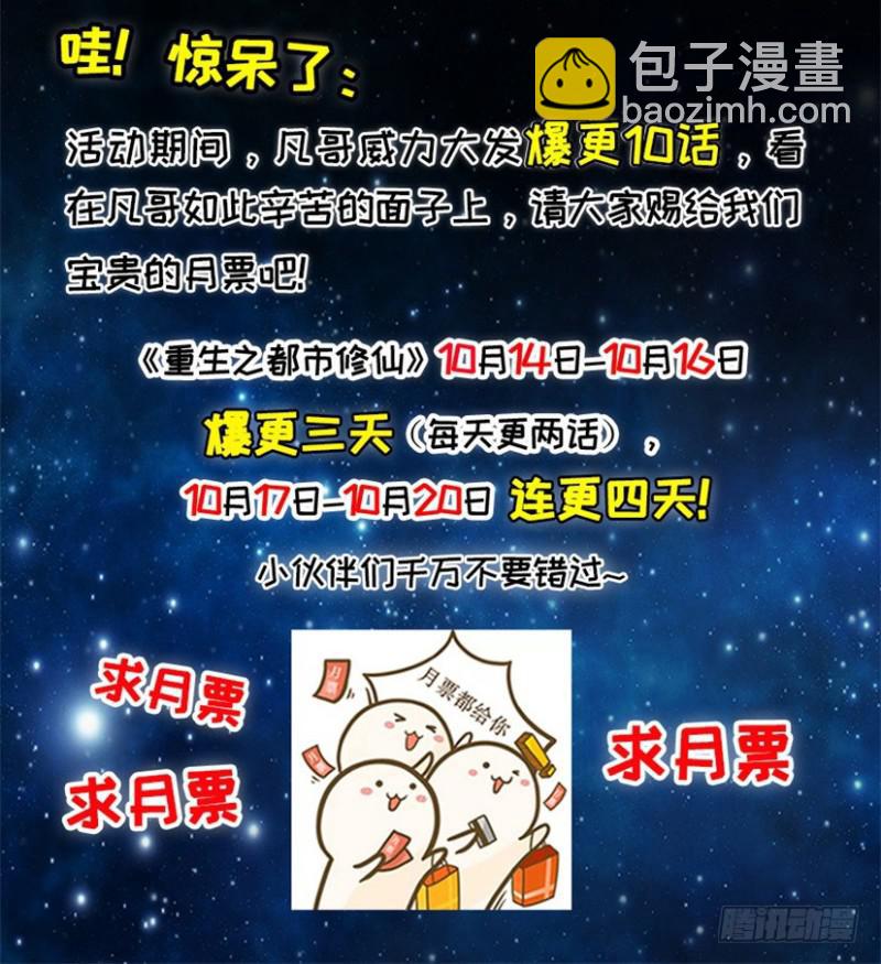 🍲重生之都市修仙 第270回 第17页