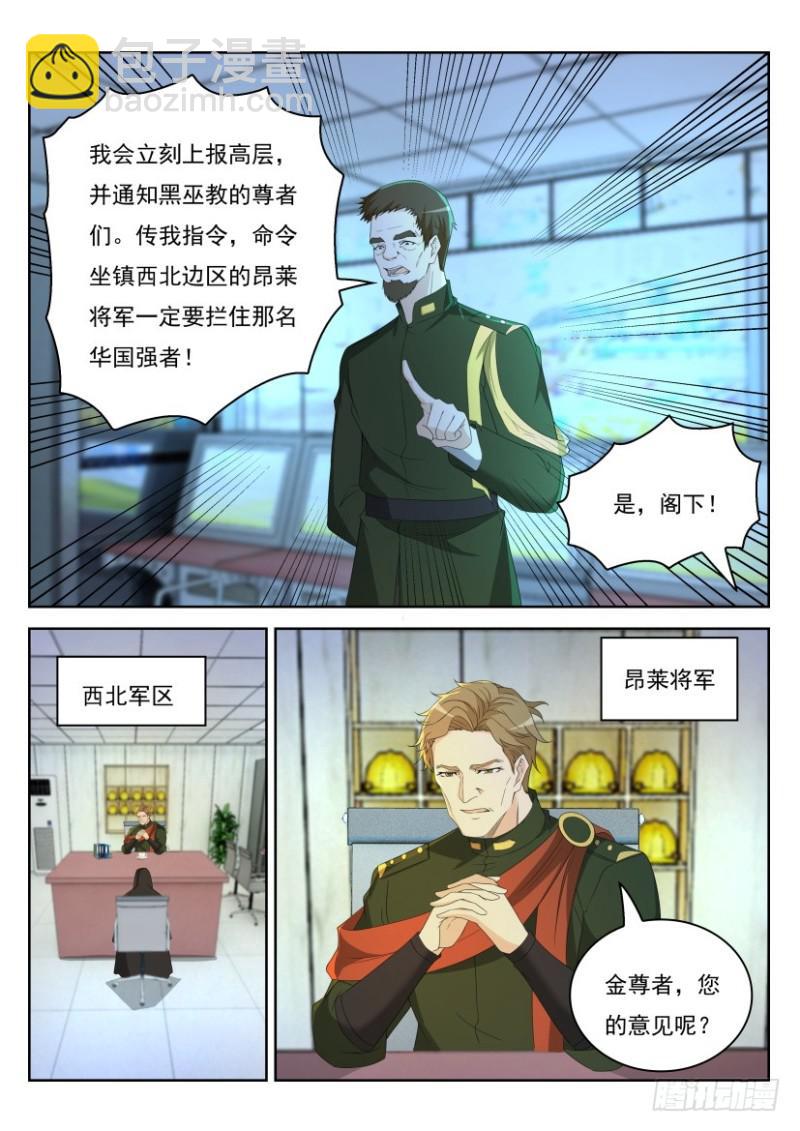 🍲重生之都市修仙 第270回 第2页