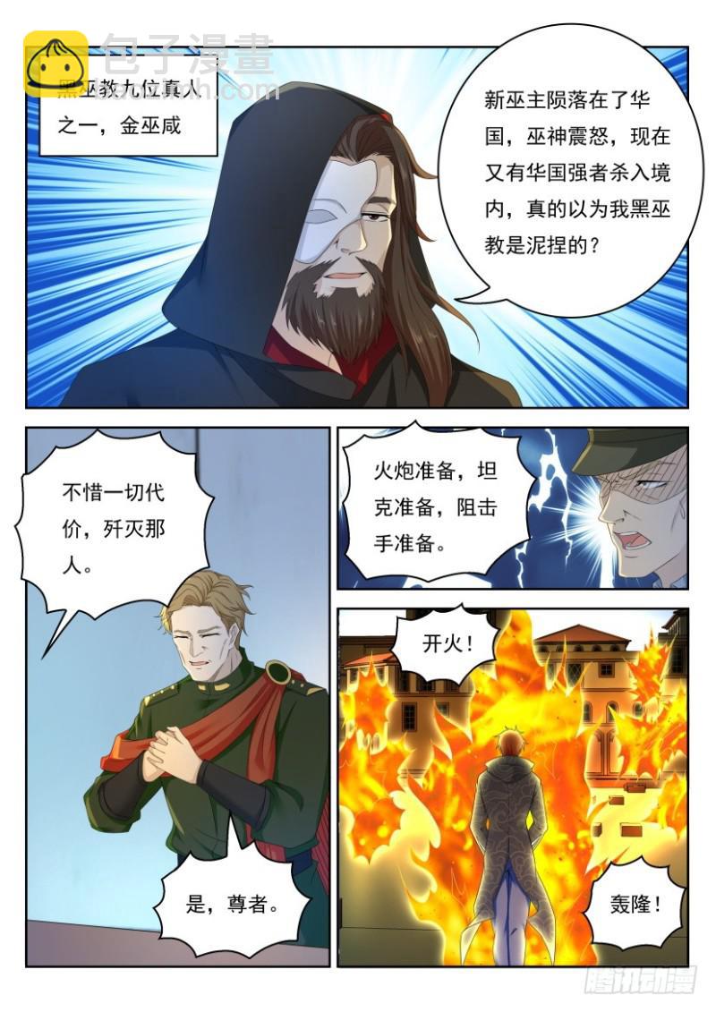 🍲重生之都市修仙 第270回 第3页