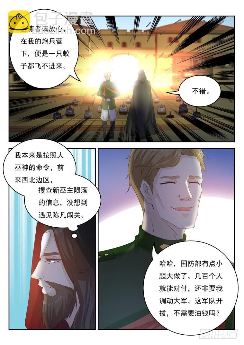 🍲重生之都市修仙 第270回 第4页