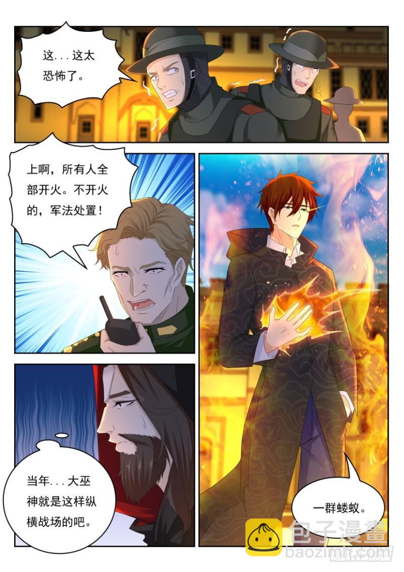 🍲重生之都市修仙 第270回 第9页