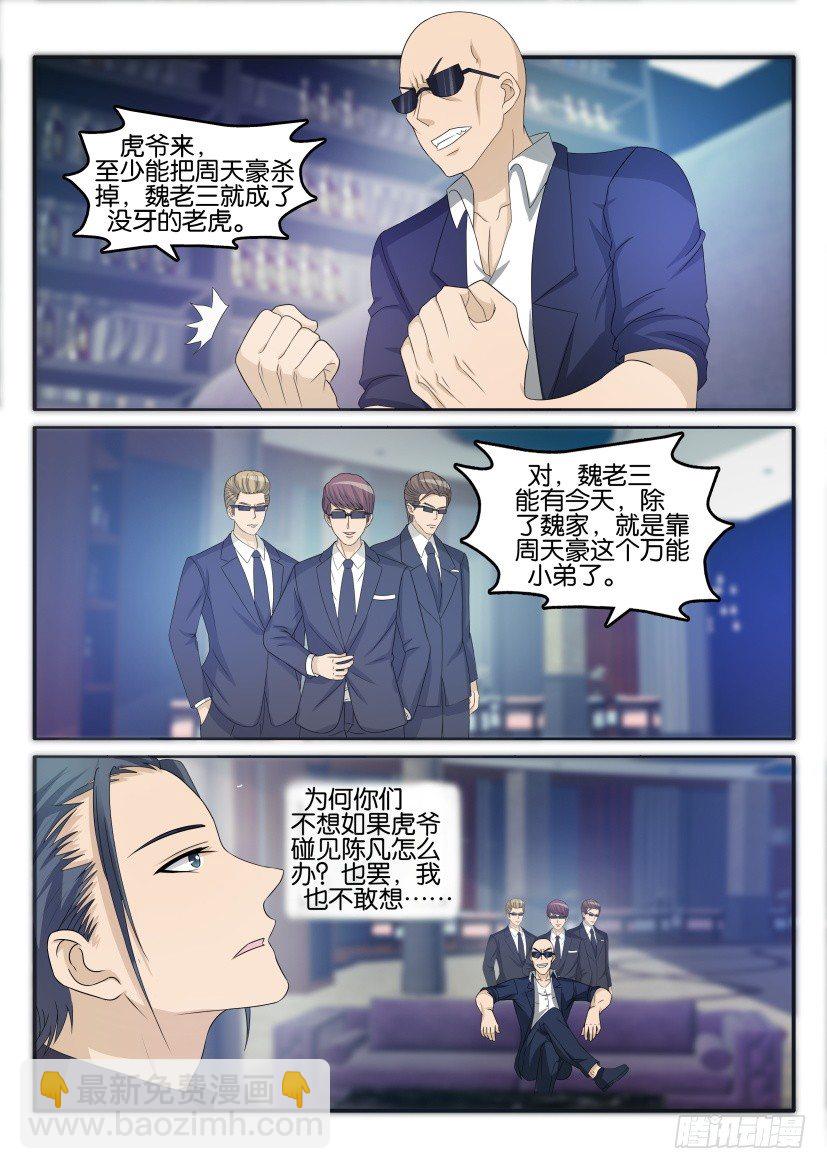 🍲重生之都市修仙 第二十七回 第10页