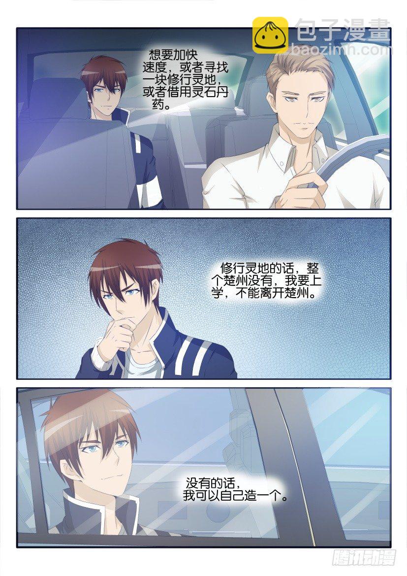 🍲重生之都市修仙 第二十七回 第12页